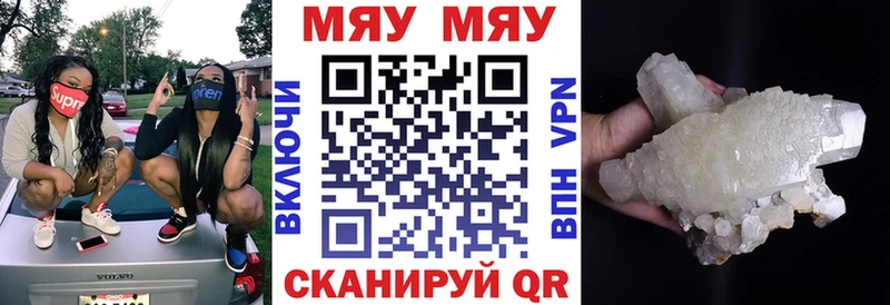 Меф мяу мяу  Нижний Новгород 